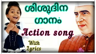 Children's Day Song | Action Song Malayalam For kids and  Children| Chachaji Song
