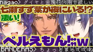 【ベルえもん】マイクラですず菜ちゃんに驚くベルさんとダイヤ納品量に爆笑する長尾さん【七瀬すず菜/長尾景/ベルモンドバンデラス/にじさんじ/新人ライバー】