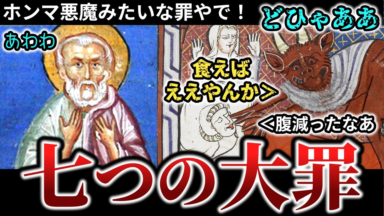 【七つの大罪】欲望が擬人化し最強の騎士団になるまで【アニメ元ネタ解説】