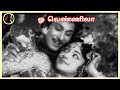 Oh Vennila O Vennila ஓ வெண்ணிலா K V MAHADEVAN TMS P SUSHEELA