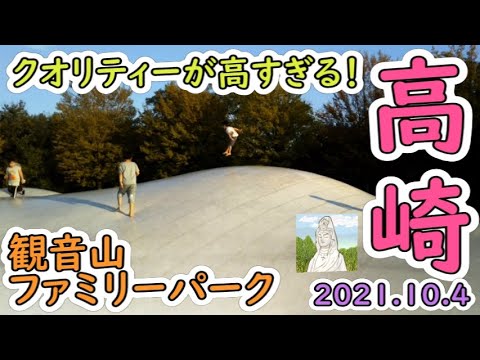 Fui al parque familiar Kannonyama. Este es un enorme parque de la prefectura de Gunma ubicado en la ciudad de Takasaki. Gunma es el mejor porque hay muchos parques de alta calidad y aparcamiento gratuito.