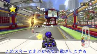 マリオカート8DX はじめてのいただきシャイン