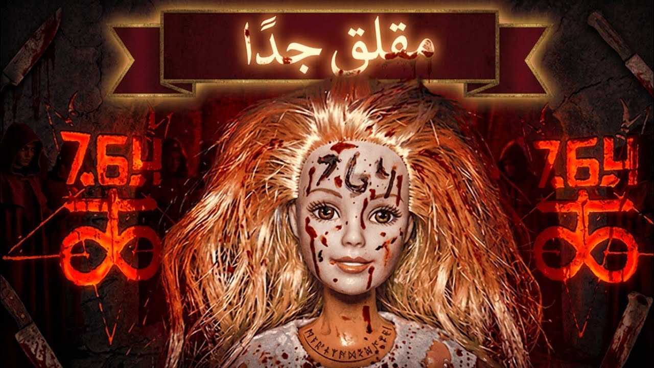 764 | طائفة إجرامية تستهدف المراهقين والأطفال عن طريق الألعاب وتحولهم لضحايا