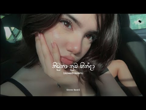 Niwuna nuba hinda | නිවුනා නුඹ හින්දා(slowed+reverb) 