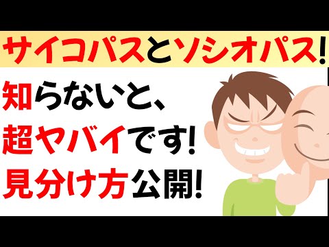 サイコパスとソシオパス: これらは違いです
