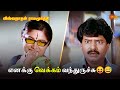 எனக்கு வெக்கம் வந்துருச்சு Viswanathan Ramamoorthy M