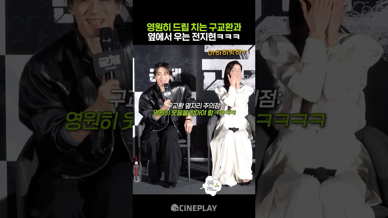 全智賢笑聲按鈕！具敎煥哈哈哈 #軍體 #junjihyun #kookyohwan