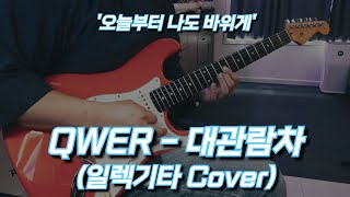 Download lagu QWER - Ferris Wheel (The hottest K-pop Girl Band's 2nd Album) mp3 Download lagu QWER - Ferris Wheel (The hottest K-pop Girl Band's 2nd Album) mp3