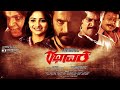 Rathavara Movie Full HD Sri Murali Rachita Ram Ravi Shankar Sadhu Kokila Chikkanna