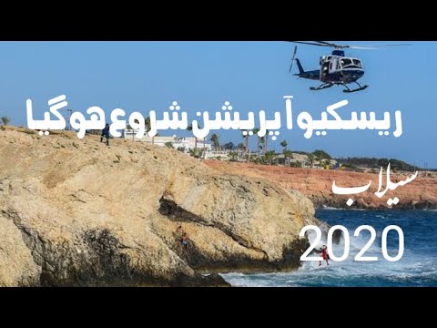 Rescue operation Start| Flood 2020 Jauharabad Khushab| ریسکیو آپریشن شروع| سیلاب 2020