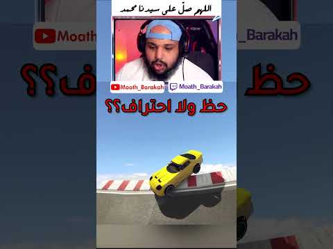 طيحة حظ و لا احتراف