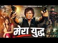 MERA YUDH Superhit Hindi Dubbed Full Action Movie Viraj Bhatt Smriti Sinha Free Hindi Movies