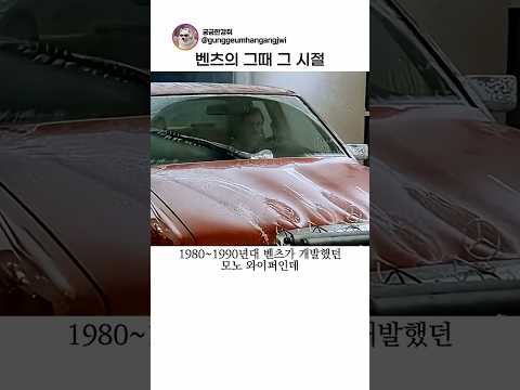 벤츠의 그때 그 시절