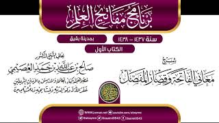 صورة 10 برنامج مفاتيح العلم 1438 بـ(بقيق)