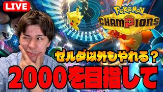 ゼルダ考察者はポケモンもできるのか？！【ポケモンチャンピオンズ】