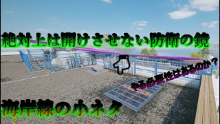 上は俺が守る。　海岸線子ネタ*