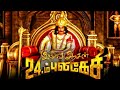 Imsai Arasan 23 M Pulikesi Full Tamil Movie Vadivelu