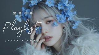 𝐏𝐥𝐚𝐲𝐥𝐢𝐬𝐭 空靈感破表✨一聽就愛上的極致日系R&B｜Playlist for Sleep/Chill/Study/Work【 Five Lofi  】