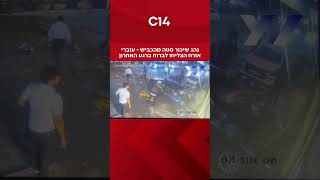 נהג שיכור סטה מהכביש - עוברי אורח הצליחו לברוח ברגע האחרון (חדשות ערוץ 14) - התמונה מוצגת ישירות מתוך אתר האינטרנט יוטיוב. זכויות היוצרים בתמונה שייכות ליוצרה. קישור קרדיט למקור התוכן נמצא בתוך דף הסרטון נהג שיכור סטה מהכביש - עוברי אורח הצליחו לברוח ברגע האחרון (חדשות ערוץ 14) - התמונה מוצגת ישירות מתוך אתר האינטרנט יוטיוב. זכויות היוצרים בתמונה שייכות ליוצרה. קישור קרדיט למקור התוכן נמצא בתוך דף הסרטון