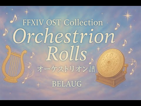 【FFXIV BGM｜Trials #55】The Red Wings (The Abyssal Fracture Theme Phase 2)｜赤い翼 w/ Lyrics