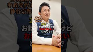 若い時の経験も糧に #神谷宗幣 #参政党