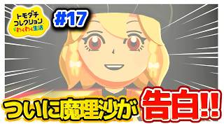【運命に身を任せる編】ついに魔理沙が告白！！果たして恋は実るのか！？　　#17【ゆっくり実況】【ぽんこつちゃんねる】