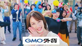 【GMO外貨】谷まりあ出演CM　「GAIKAフェス!」〜15秒