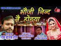 भौजी नींद नै होइए Bhauji Nind Ne Hoiya L Rambalak L Satish Arpit L Tara 