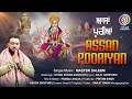 Assan Porriyan Master Saleem New Bhajan 2023 Latest Bhajan