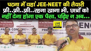 Inventors अब Patna में JEE-NEET की तैयारी कराएगा बिलकुल Free, रहने- खाने का भी पैसा नहीं, पढ़िए अब