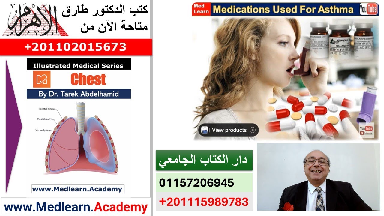 Pharmaceutical Medications to Treat Asthma  #cme #internal_medicine #medical #usmle #محاضرات_باطنة