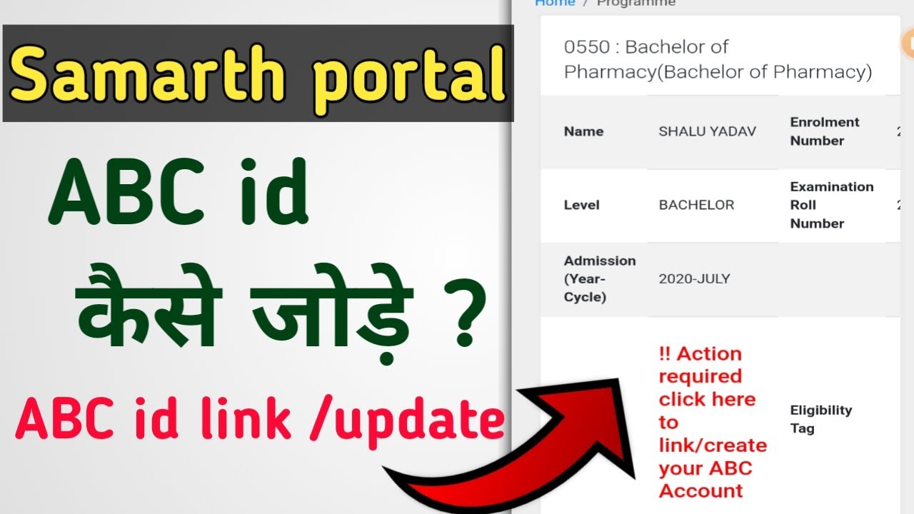 samarth portal me abc id link kaise kare |Samarth Portal ABC Id Link Problem | abc id link 2025