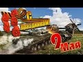 World Of Tanks С праздником 9 Мая - День Победы! 