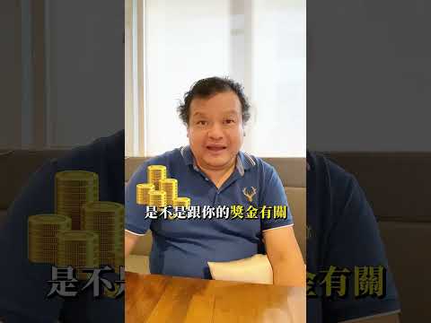 年終獎金怎麼發才不會被員工討厭？