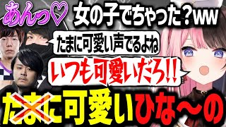 騒がしすぎるおじさん達に爆笑するひな～のwww【ぶいすぽ切り抜き/橘ひなの/白波らむね/たぬき忍者/k4sen/ゼロスト/とおこ】