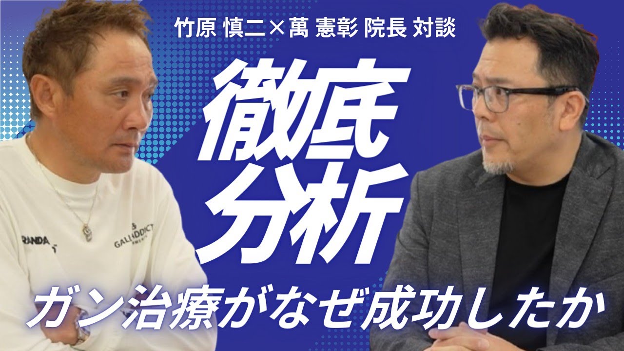 竹原慎二が実践した“セルフケア”とがんの原因になる“活性酸素”について
