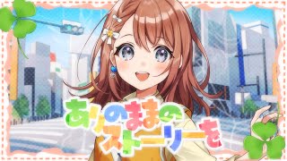 Cover art for Our True Story / Ari no Mama no Story Wo