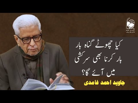 Does repeatedly committing minor sins also fall under rebellion? | Javed Ahmad Ghamidi