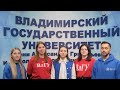 Студенты из Владимирского государственного университета поздравляют ЯрГУ с юбилеем