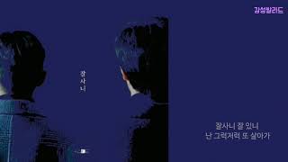 테이크(TAKE)-잘사니(lyrics)