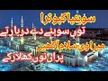 Mera V Salam Akhin Sohnia Kabootra Tu Sohny Dy Drbar Ty New Naat 2022 Naat Shareef