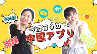 動画・音声・学習・PR ・ECなどなど中国の人気appをジャンル別で紹介！！