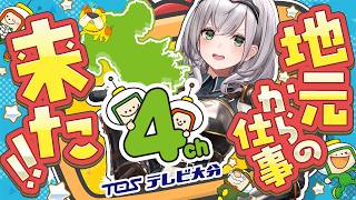 白銀ノエル - 【テレビ大分】地元からのお仕事！？うおーッ、頑張ります！【白銀ノエル/ホロライブ】【白銀ノエル/ホロライブ】
