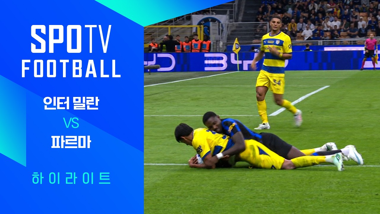 2026년 10월 11일 세리에A 인터 밀란 vs 파르마
