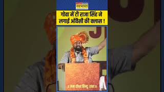 Download lagu T Raja Singh Vs Owaisi: गोवा में टी राजा सिंह ने लगाई ओवैसी की क्लास ! #trajasingh #owaisi mp3