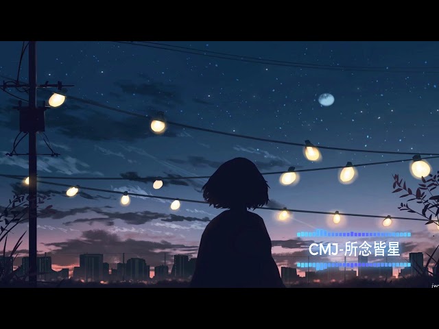 CMJ-所念皆星河 【纯音乐/轻音乐】 - 新闻 NOW 