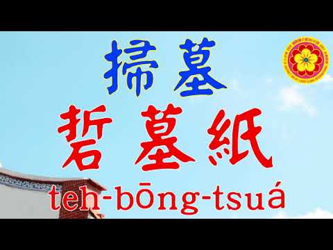 墓紙
