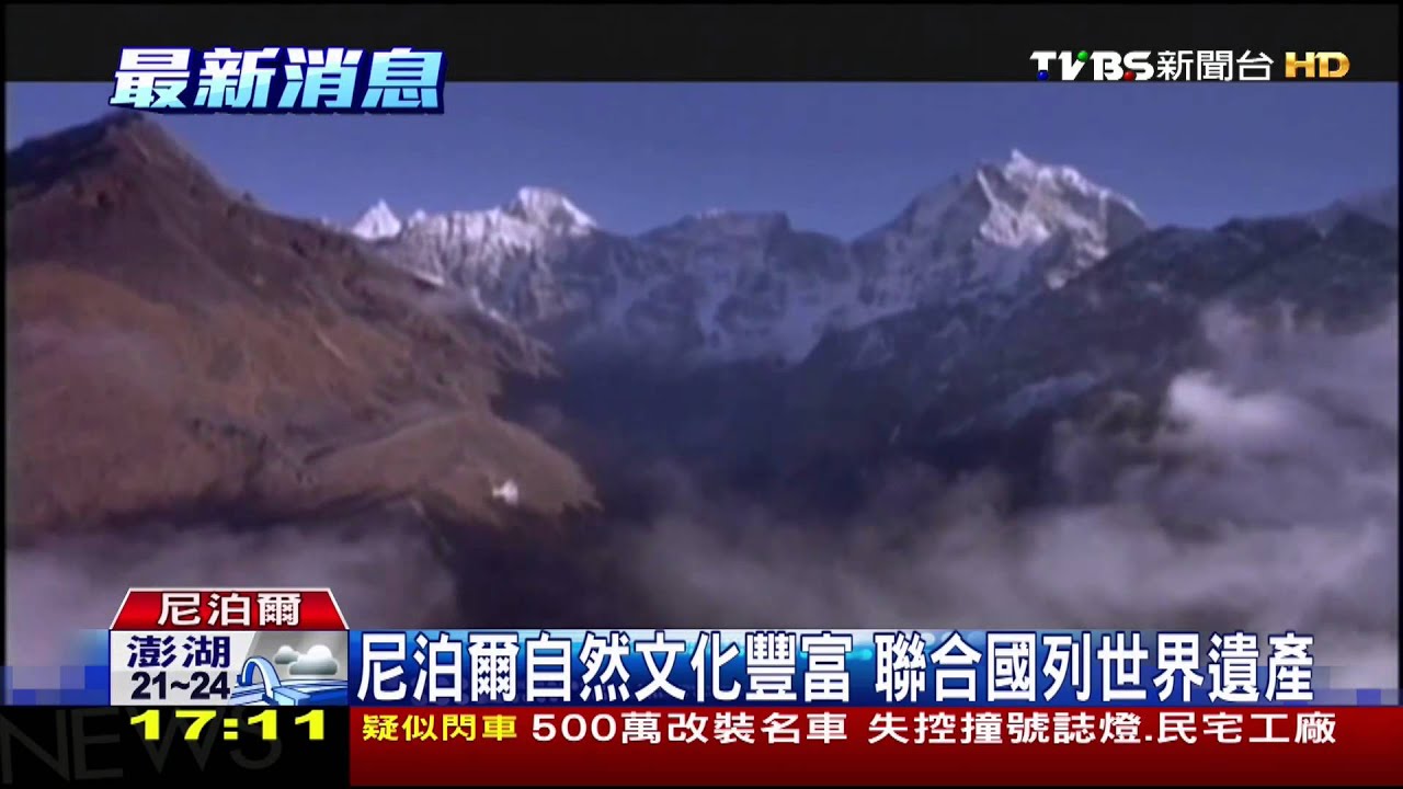 尼泊爾自然文化豐富　觀光恐受地震衝擊