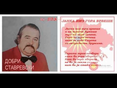 Janka niz gora vrveše - Dobri Stavrevski / Јанка низ гора врвеше - Добри Ставревски