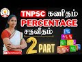 TNPSC MATHS PART 2 சதவீதம் PERCENTAGE SUMS EXPLANATION Uma Tnpsc Maths Tnpsc